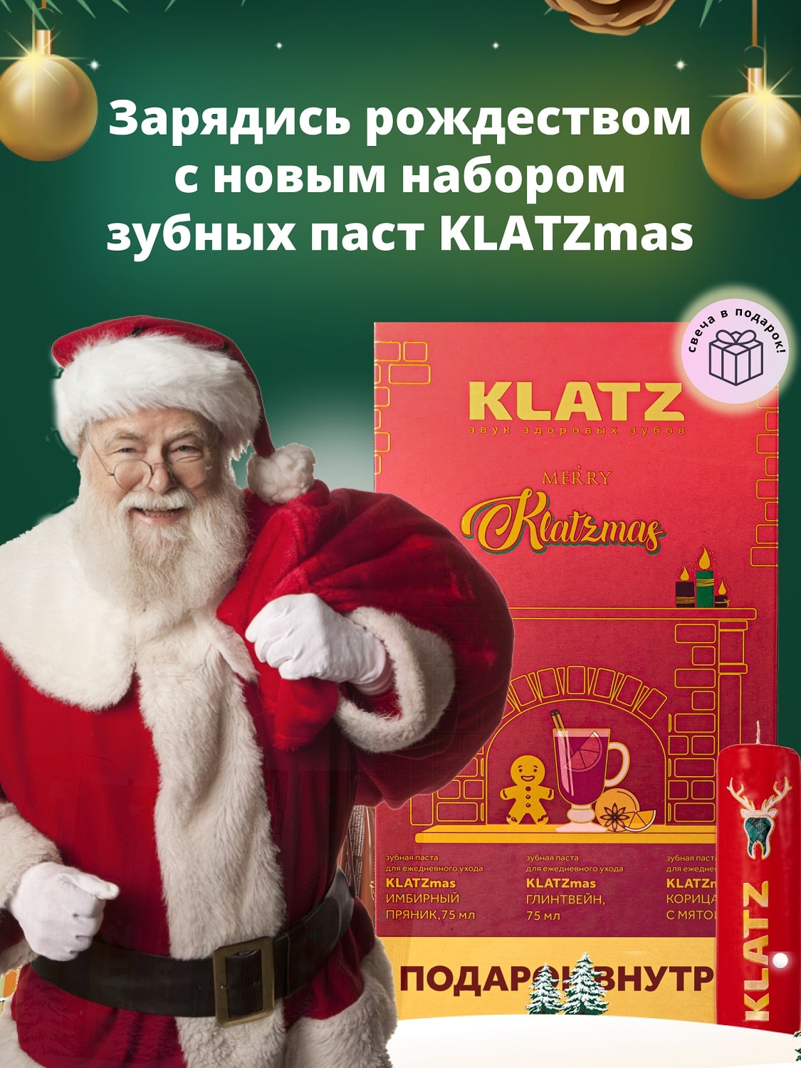Клатц Набор зубных паст: зубная паста Корица с мятой 75 мл + зубная паста Имбирный пряник 75 мл + зубная паста Глинтвейн 75 мл + свеча 1 шт (Klatz, Рождественская серия) фото 7