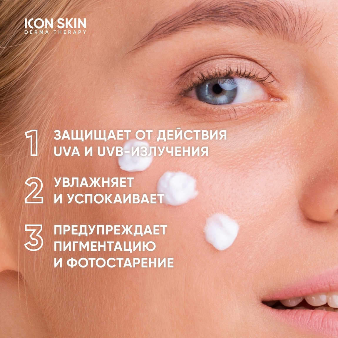 Айкон Скин Увлажняющий солнцезащитный крем SPF 50, 50 мл (Icon Skin, Derma Therapy) фото 2