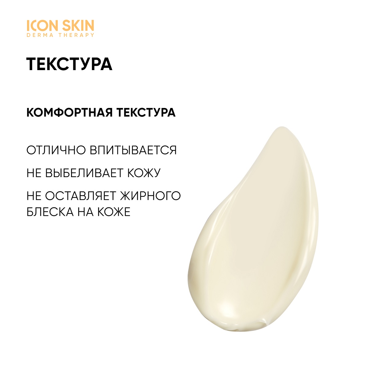 Айкон Скин Увлажняющий солнцезащитный крем SPF 50, 50 мл (Icon Skin, Derma Therapy) фото 3