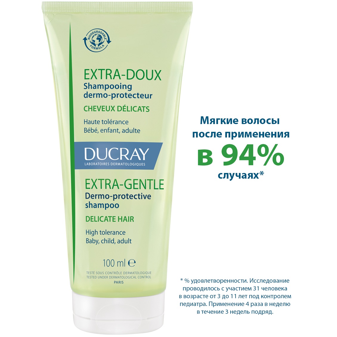 Дюкрэ Защитный шампунь для частого применения, 100 мл (Ducray, Extra-Doux) фото 1