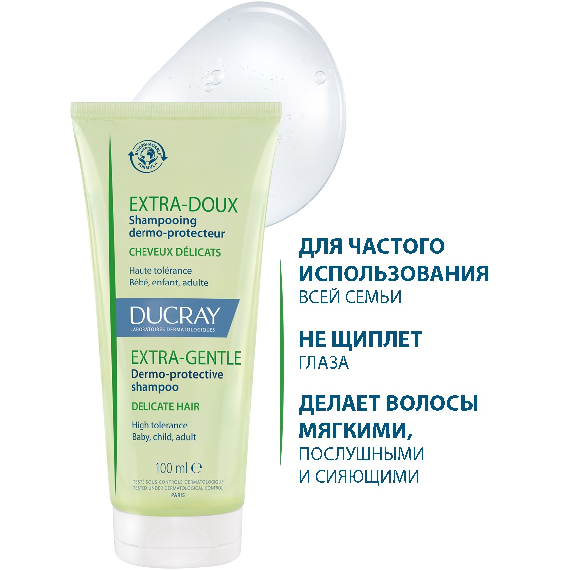 Дюкрэ Защитный шампунь для частого применения, 100 мл (Ducray, Extra-Doux) фото 3