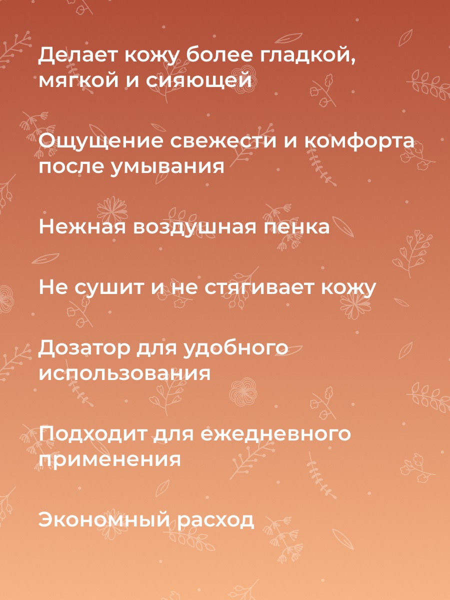 Сиберина Пенка для умывания 