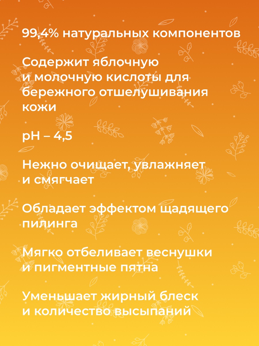 Сиберина Пенка для умывания 