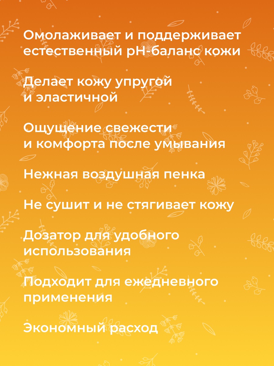 Сиберина Пенка для умывания 