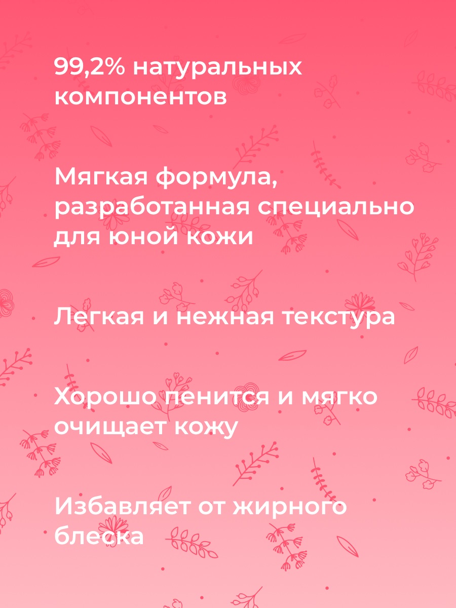 Сиберина Фито-пенка для умывания 