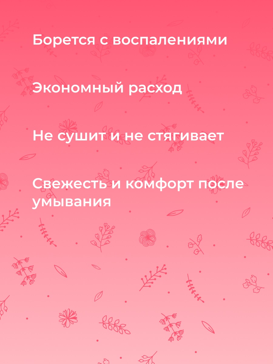 Сиберина Фито-пенка для умывания 