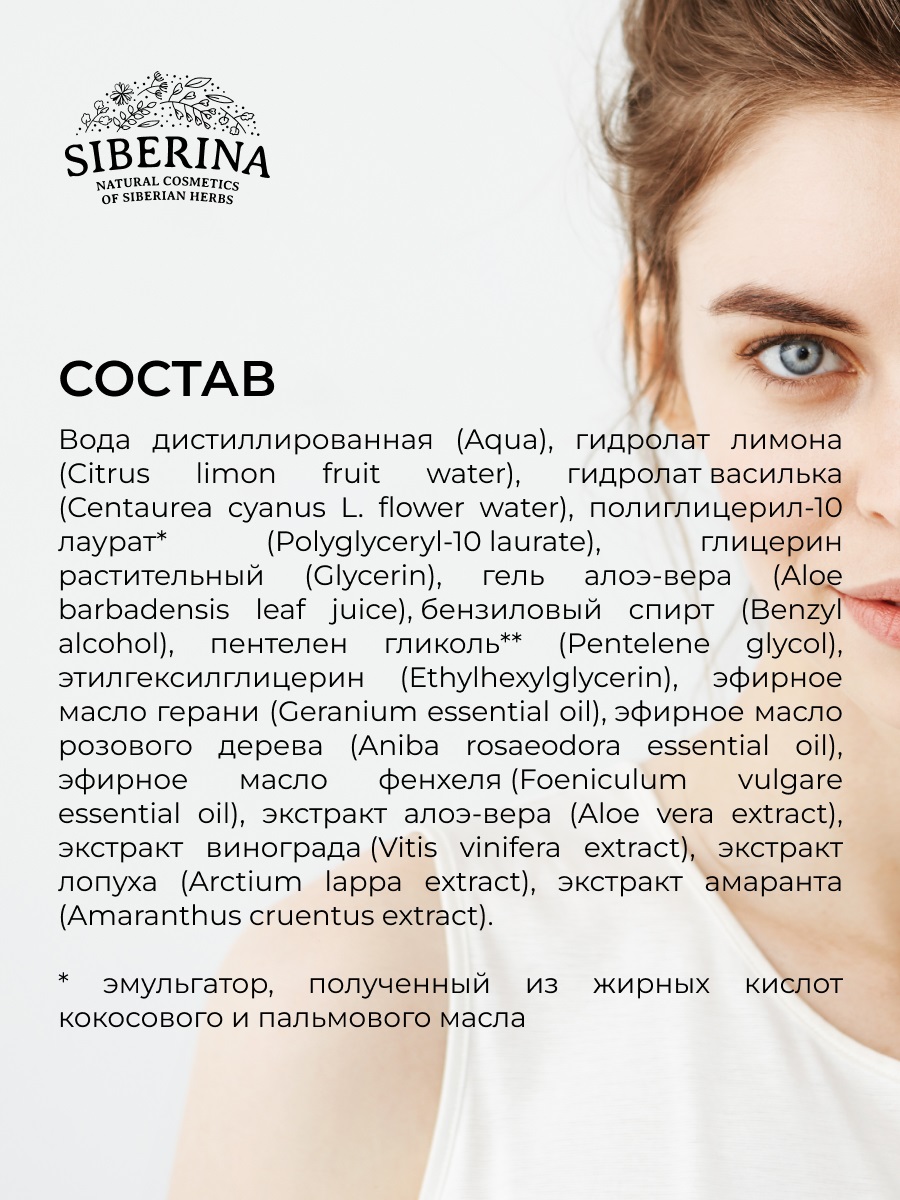 Сиберина Тоник для лица 