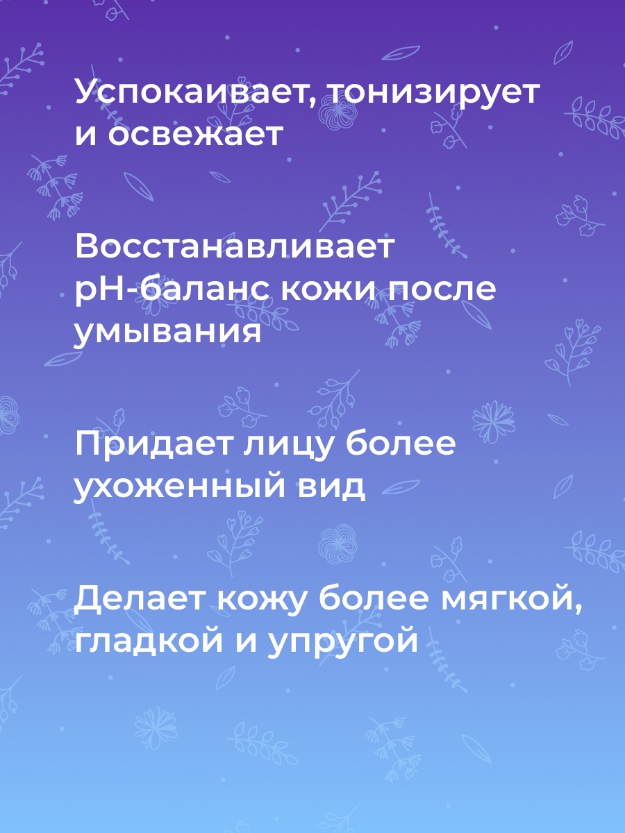 Сиберина Тоник для лица 