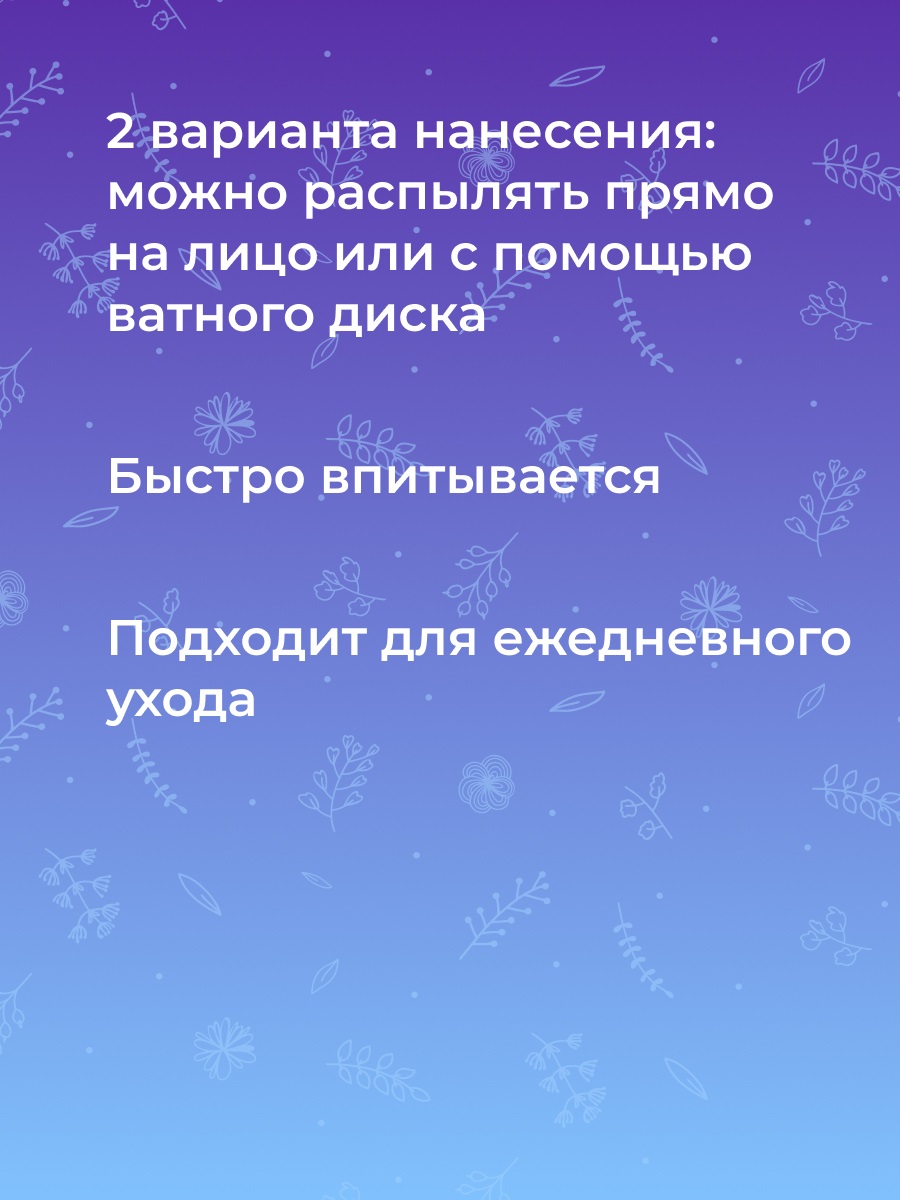 Сиберина Тоник для лица 