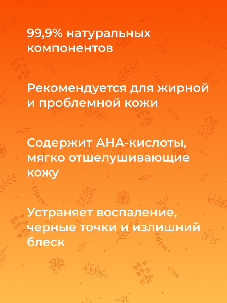 Сиберина Тоник для лица с АНА-кислотами против черных точек и жирного блеска, 50 мл (Siberina, Тонизирование) фото 5