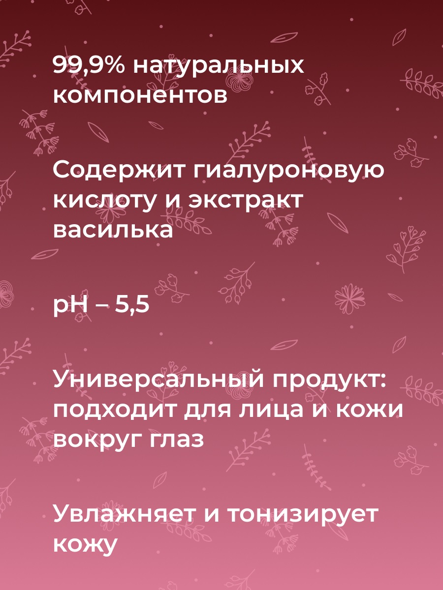 Сиберина Тоник для лица и зоны вокруг глаз 