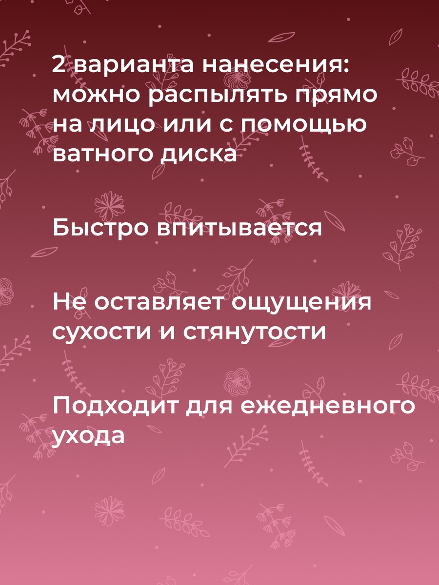 Сиберина Тоник для лица и зоны вокруг глаз 