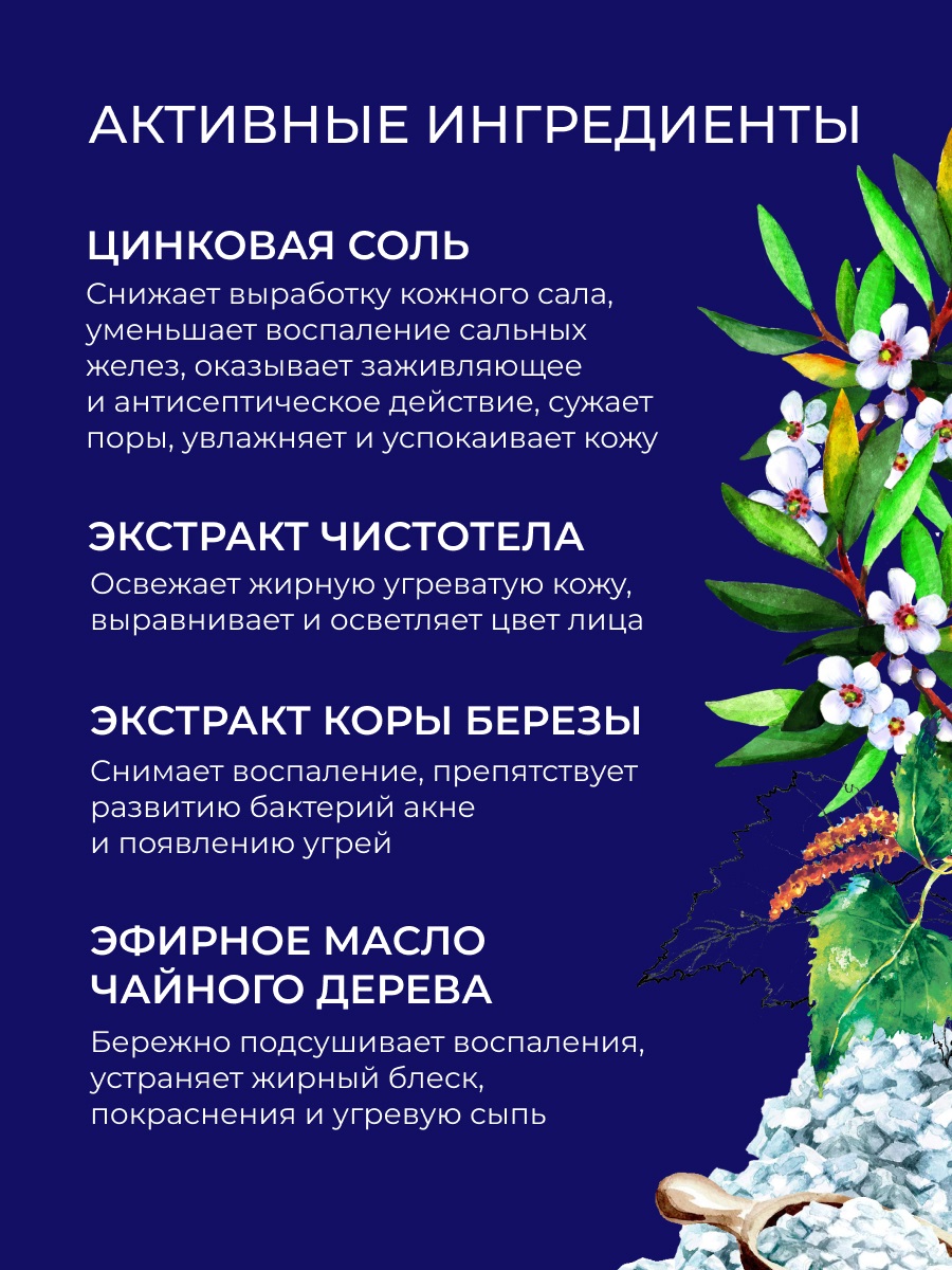 Сиберина Тоник для лица и спины против прыщей, угрей и чёрных точек с цинком, 50 мл (Siberina, Тонизирование) Сиберина Тоник для лица и спины против прыщей, угрей и чёрных точек с цинком, 50 мл (Siberina, Тонизирование) фото 2