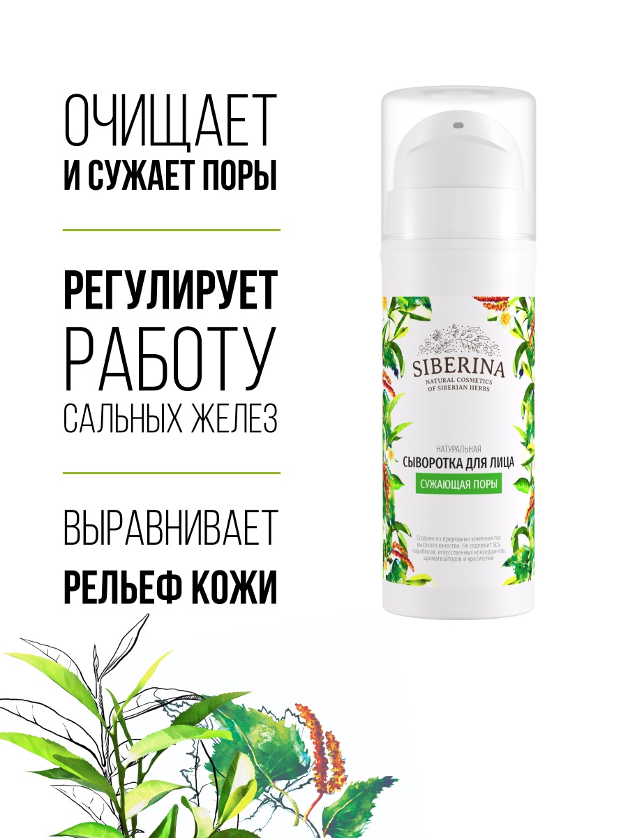 Сиберина Сыворотка для лица 