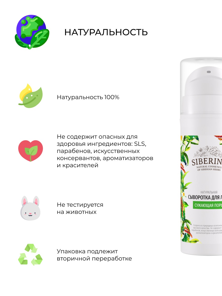 Сиберина Сыворотка для лица 