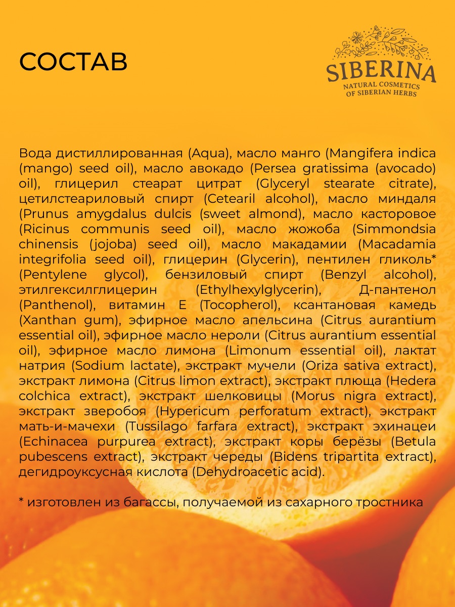 Сиберина Крем для лица, выравнивающий цвет, 50 мл (Siberina, Специальные средства) фото 9