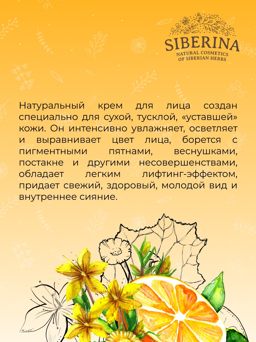 Сиберина Крем для лица, выравнивающий цвет, 50 мл (Siberina, Специальные средства) фото 8