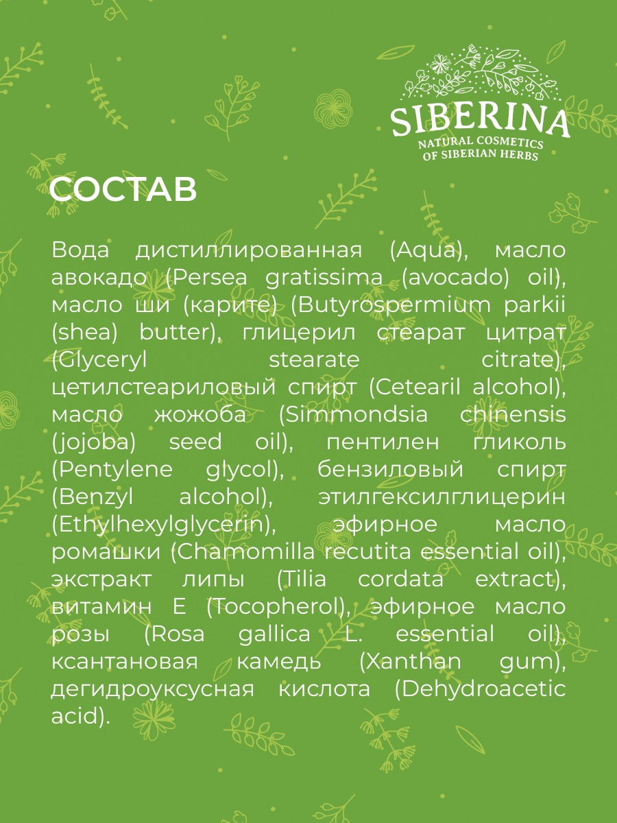 Сиберина Крем для век, 30 мл (Siberina, Питание и увлажнение) фото 9
