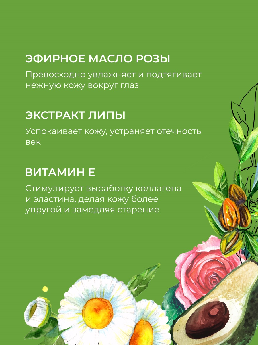 Сиберина Крем для век, 30 мл (Siberina, Питание и увлажнение) фото 3