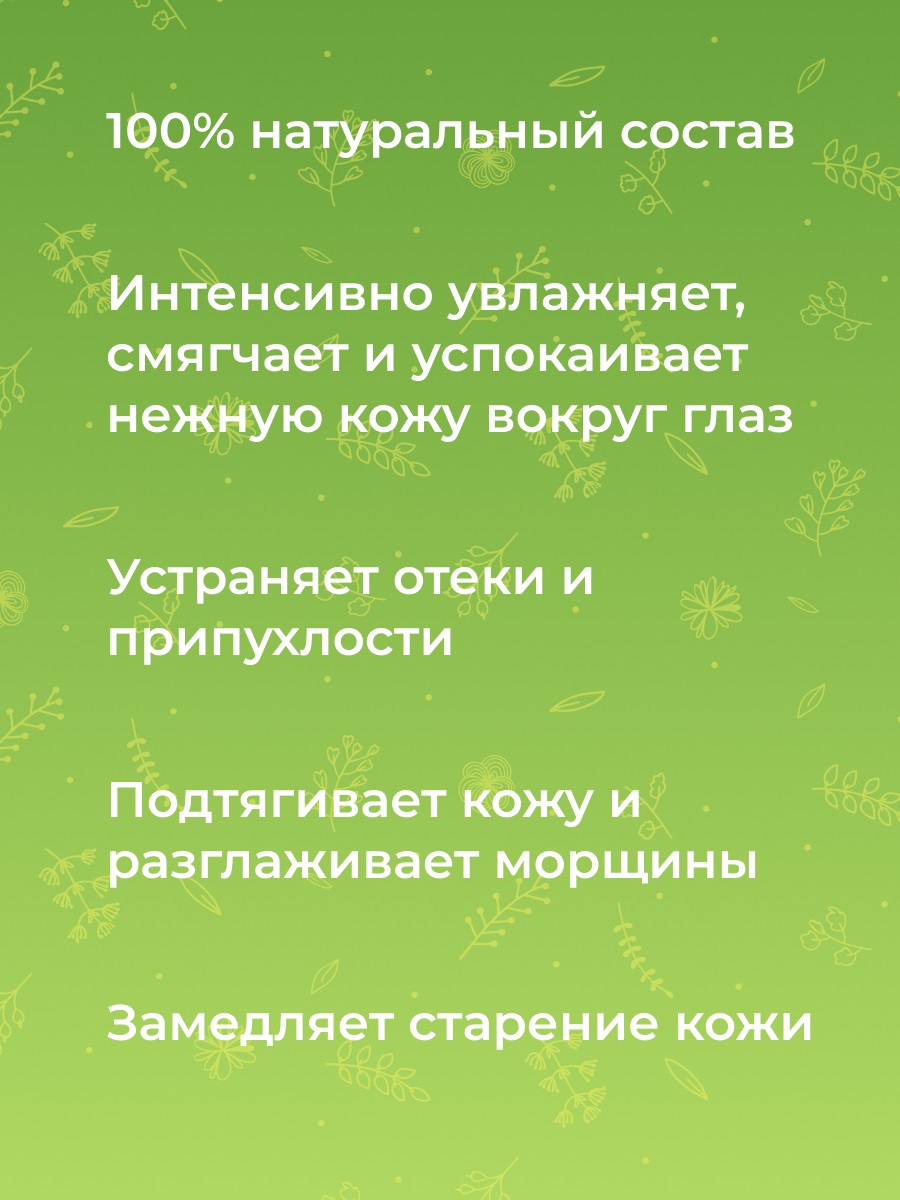 Сиберина Крем для век, 30 мл (Siberina, Питание и увлажнение) фото 6
