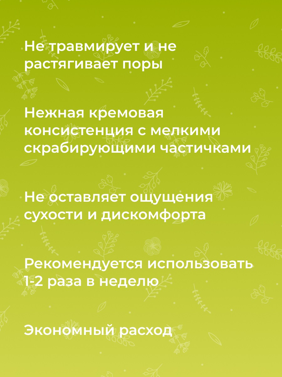 Сиберина Скраб для лица 