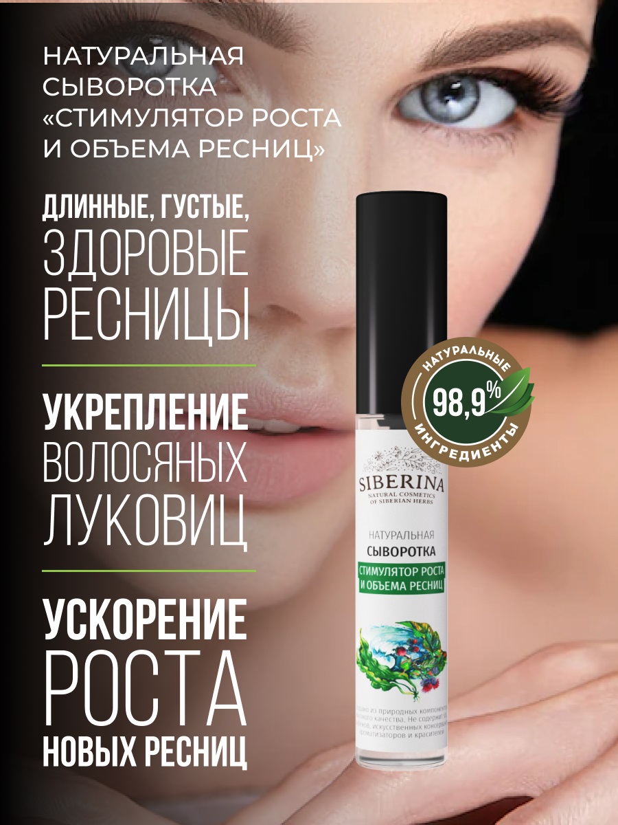 Сиберина Сыворотка  Сиберина Сыворотка