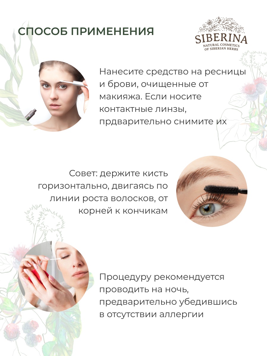 Сиберина Сыворотка  Сиберина Сыворотка