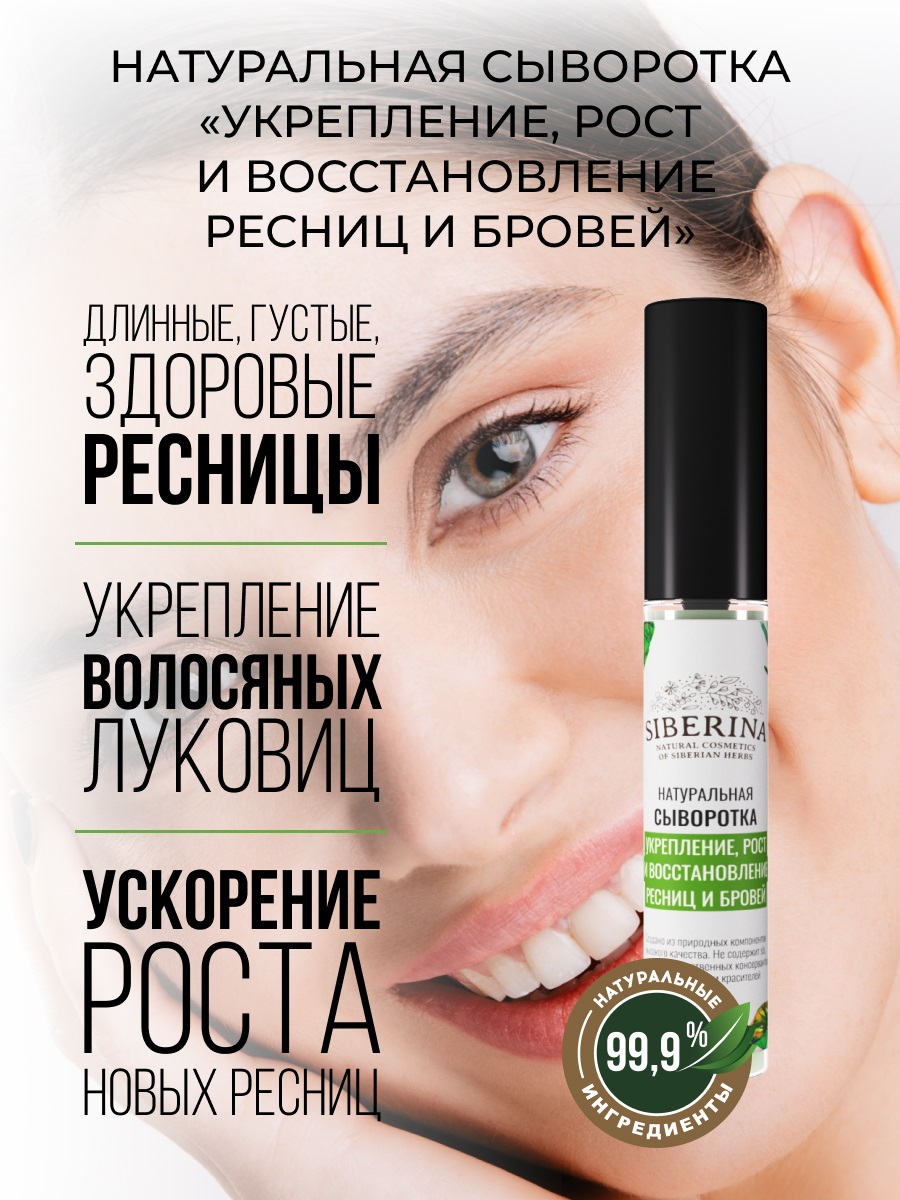 Сиберина Сыворотка 
