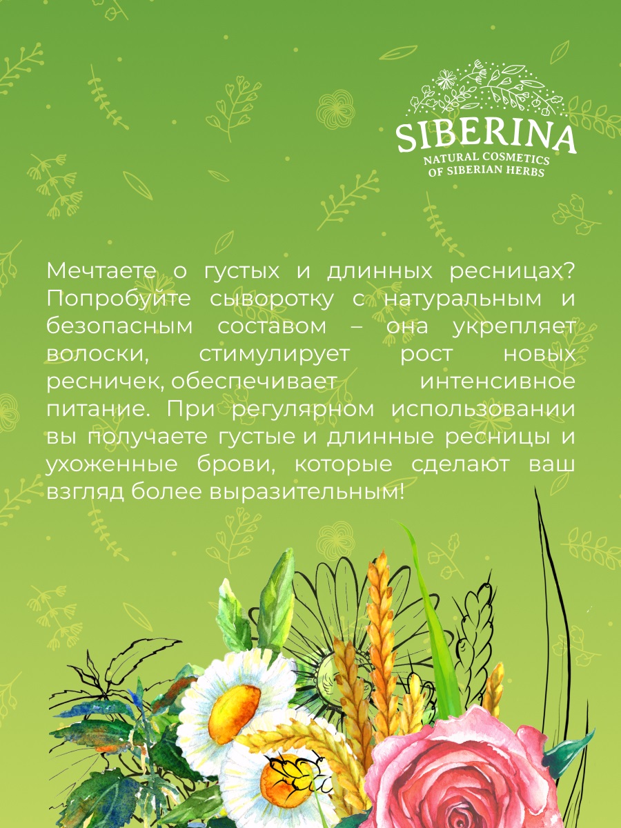 Сиберина Сыворотка 