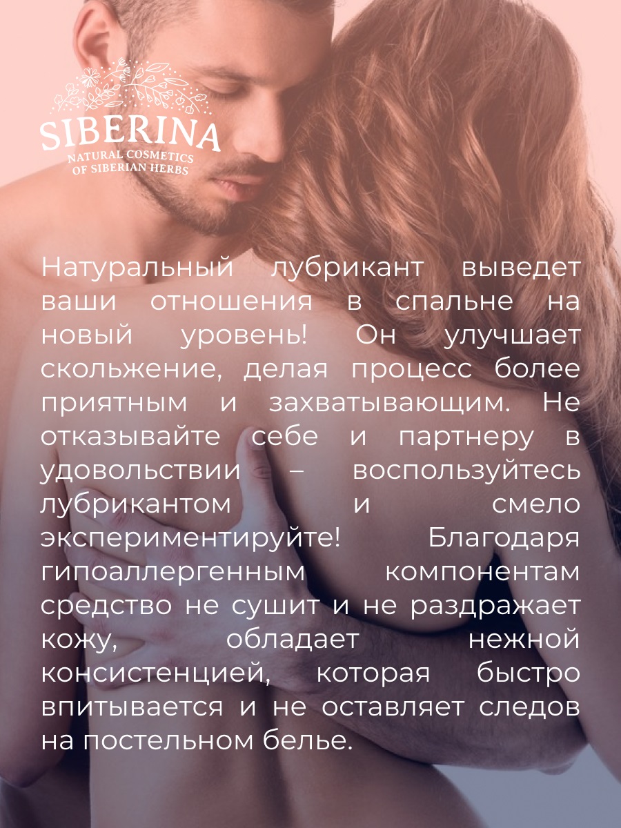 Сиберина Лубрикант  Сиберина Лубрикант
