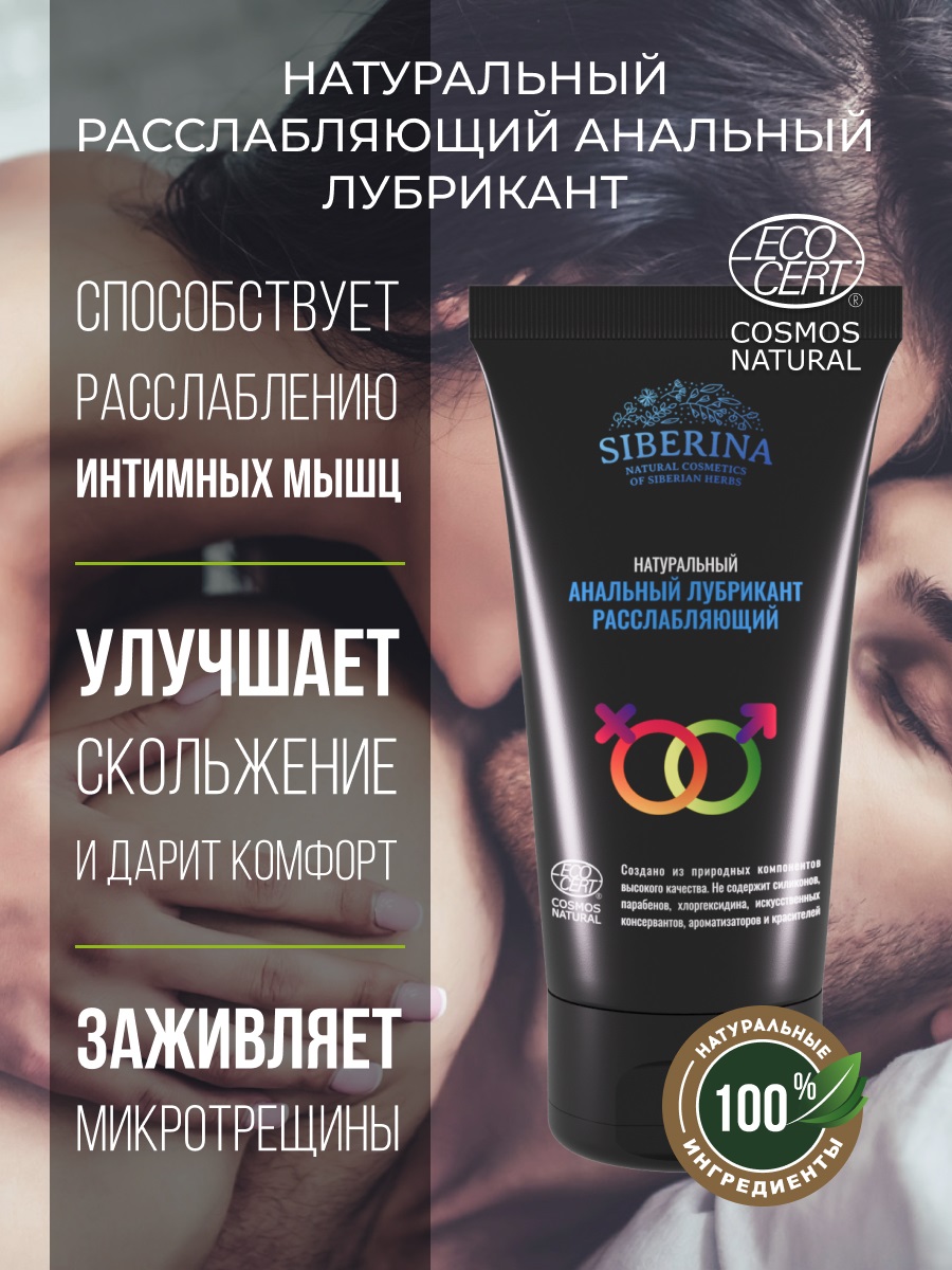 Сиберина Расслабляющий анальный лубрикант, 50 мл (Siberina, Товары для взрослых) фото 1