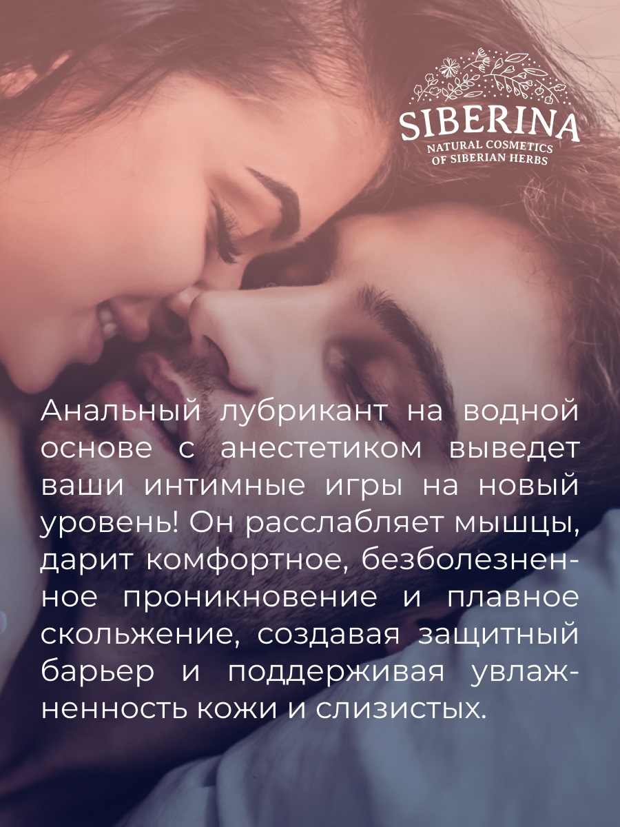 Сиберина Расслабляющий анальный лубрикант, 50 мл (Siberina, Товары для взрослых) фото 5