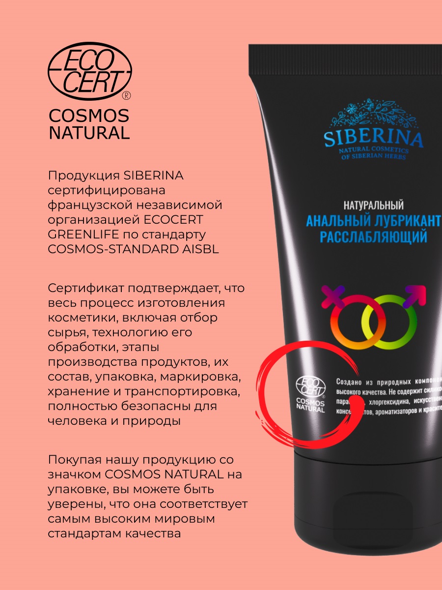 Сиберина Расслабляющий анальный лубрикант, 50 мл (Siberina, Товары для взрослых) фото 7