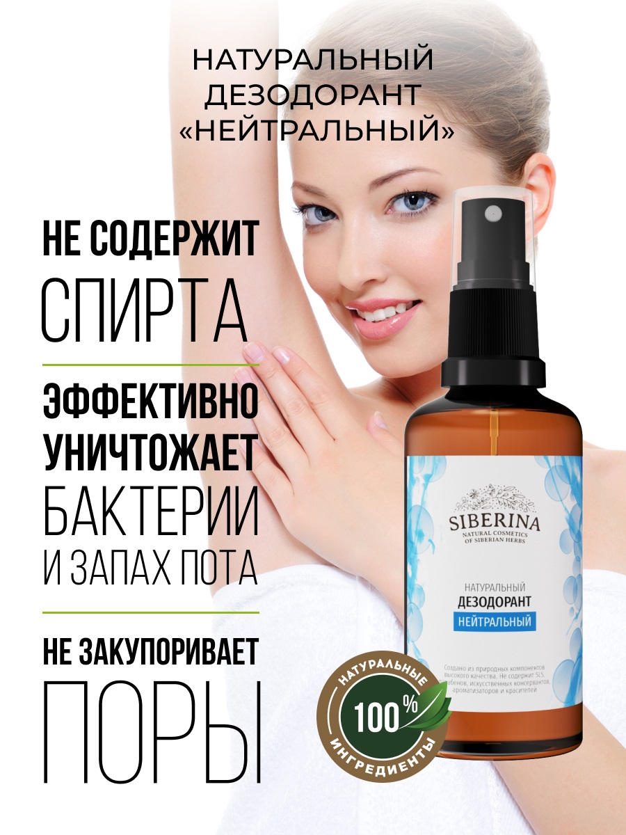 Сиберина Дезодорант 