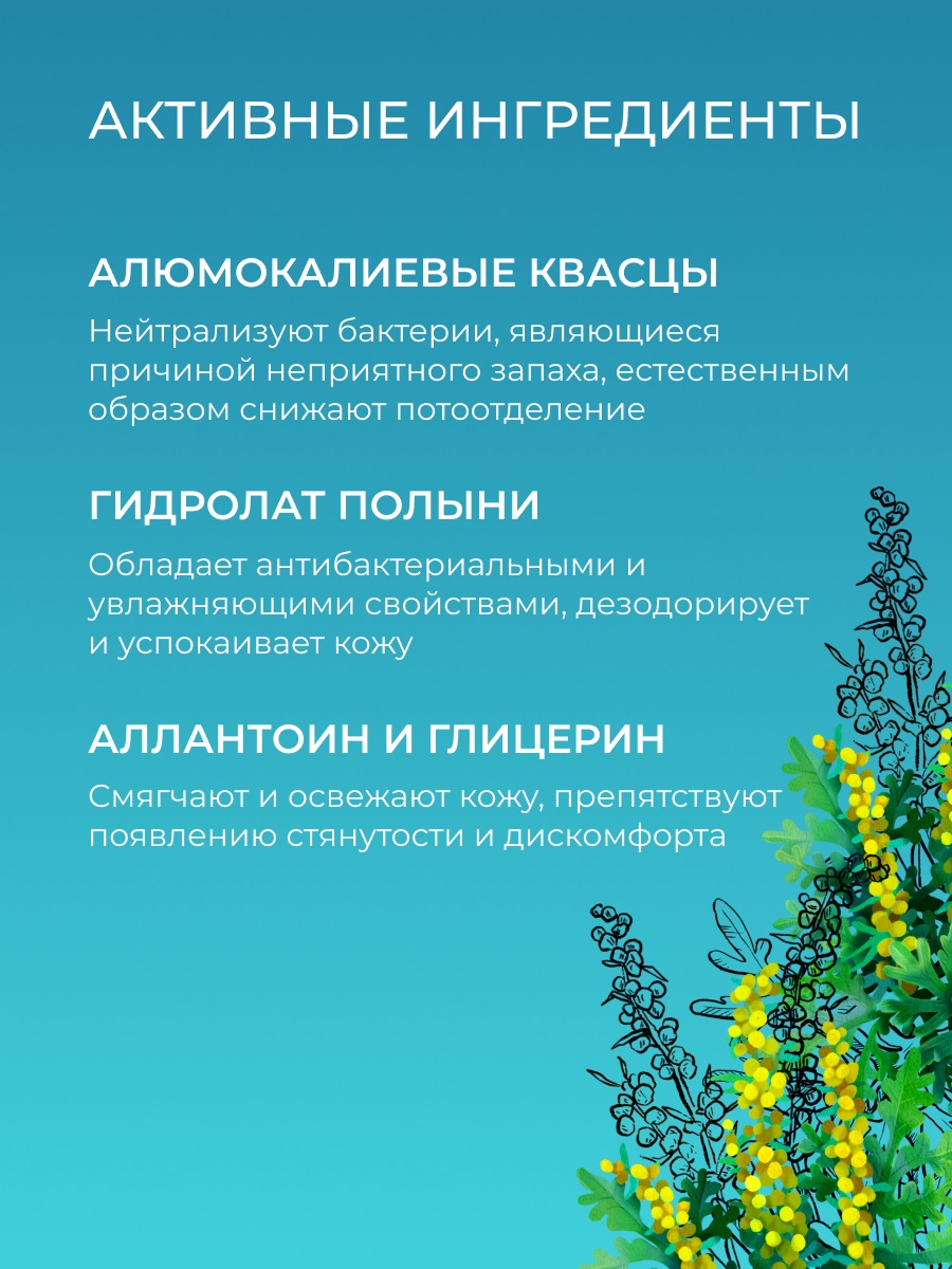 Сиберина Дезодорант 