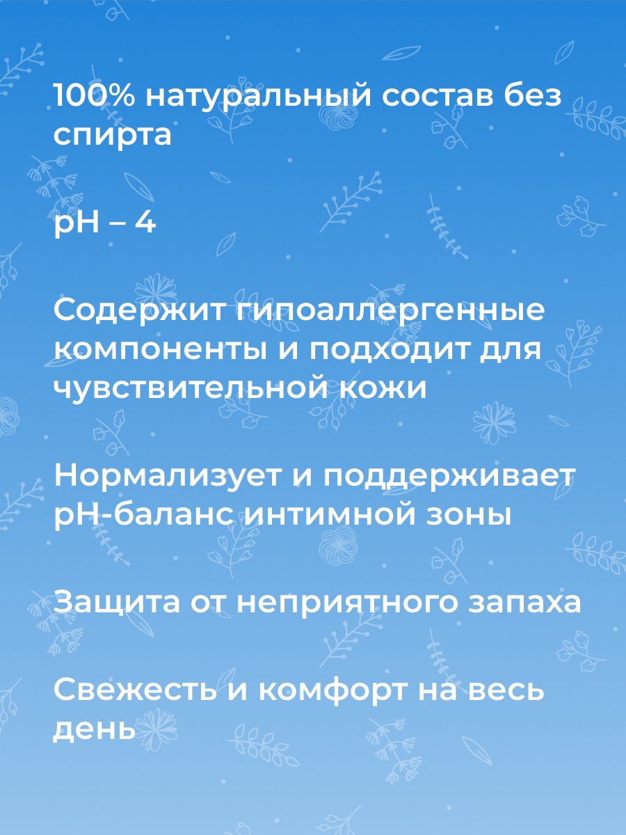 Сиберина Интимный дезодорант 