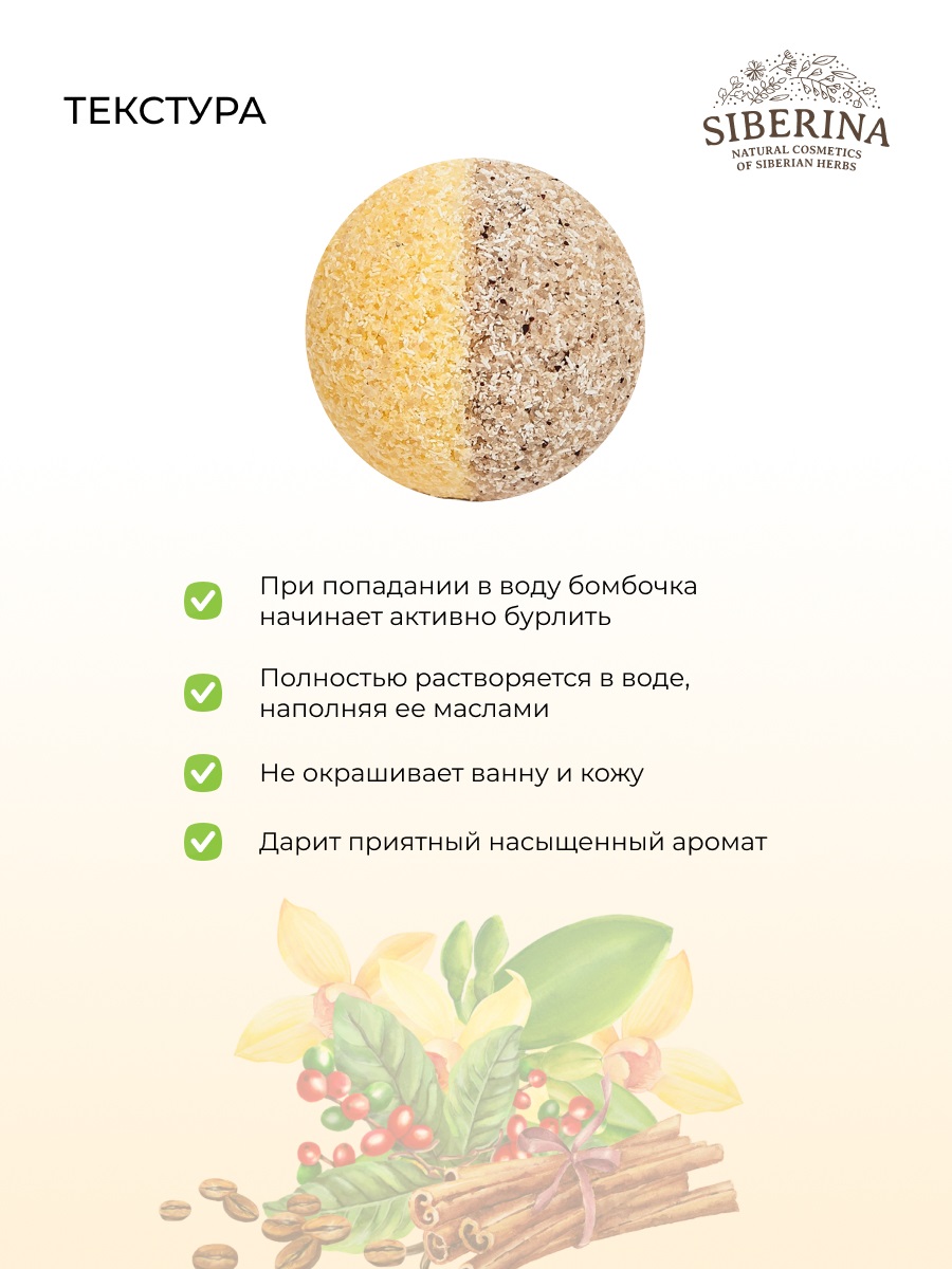 Сиберина Бомбочка для ванны с афродизиаками 