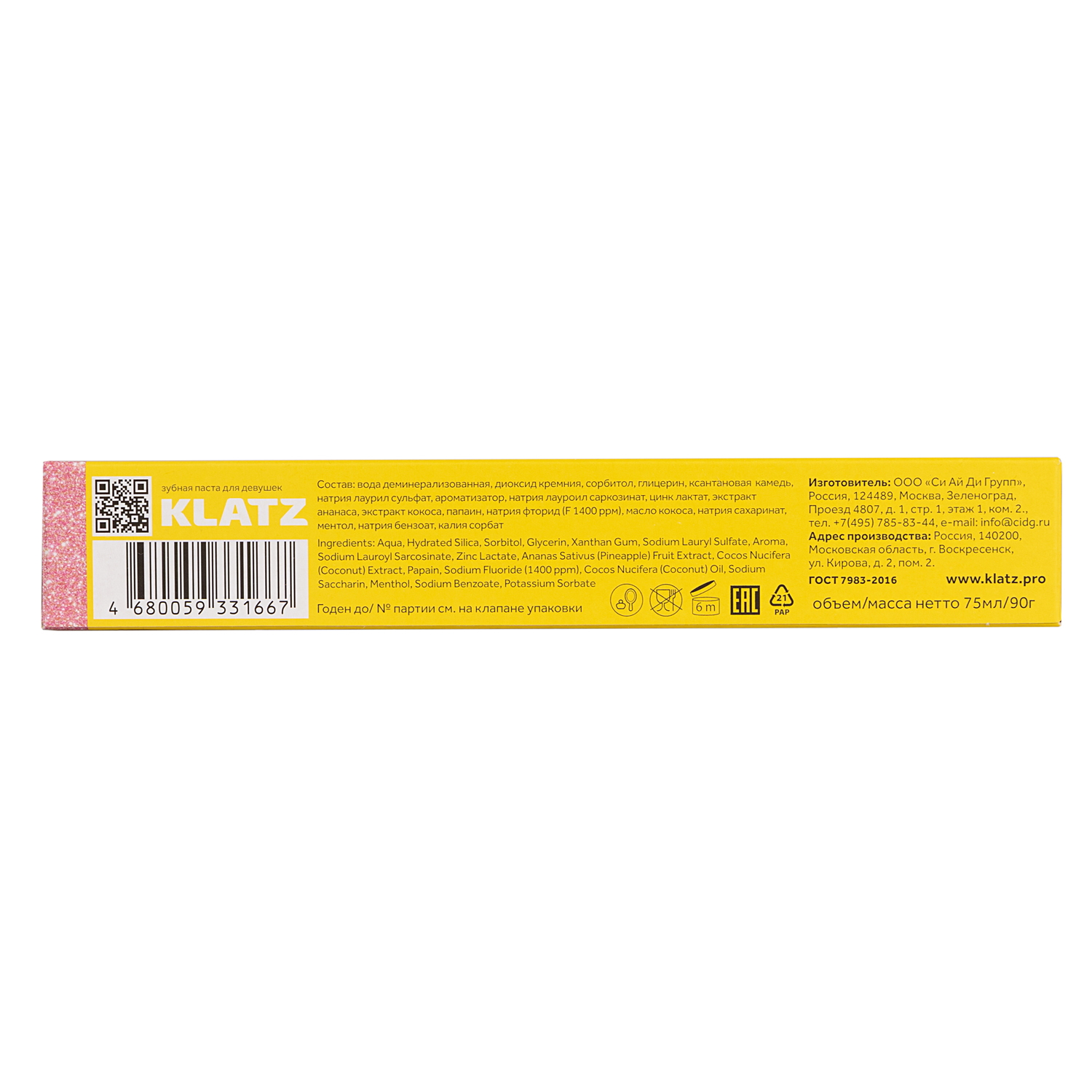 Клатц Зубная паста для девушек  Клатц Зубная паста для девушек