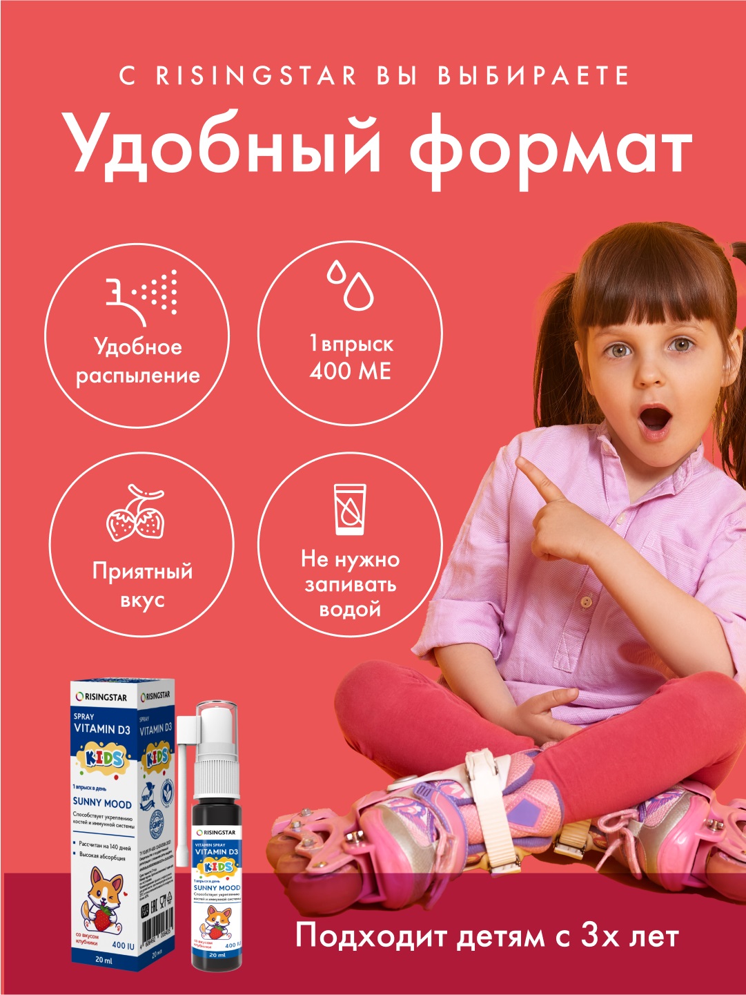 Рисингстар Витамин Д3 для детей 3+ 400 МЕ со вкусом клубники, 20 мл (Risingstar, ) фото 2