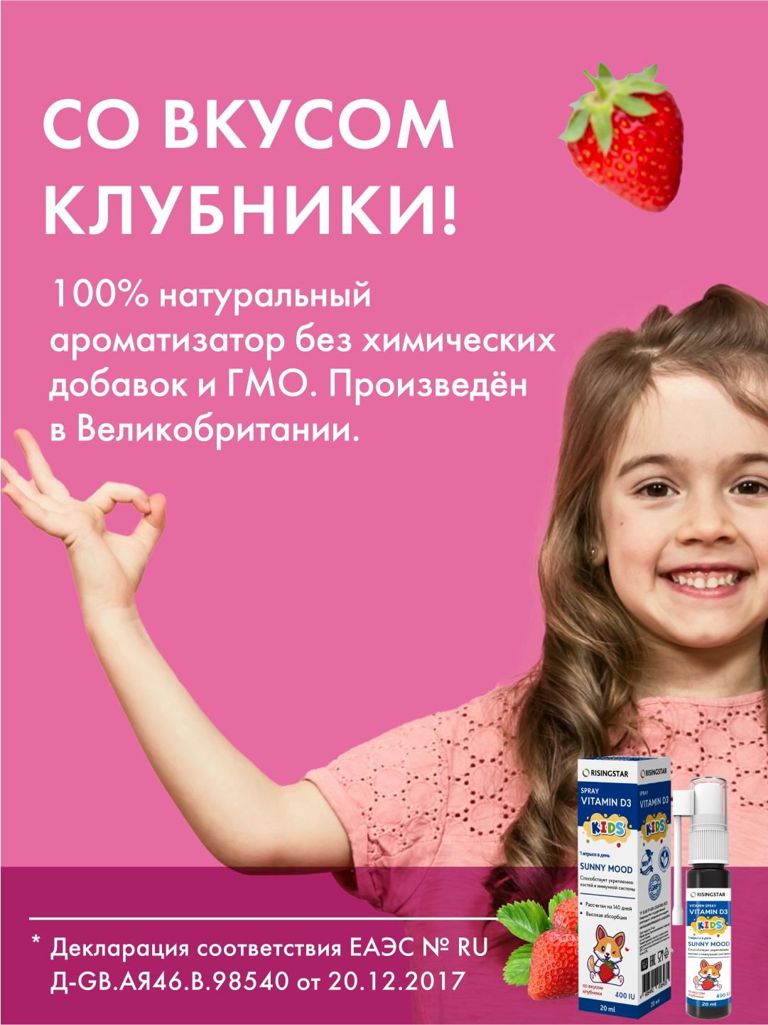 Рисингстар Витамин Д3 для детей 3+ 400 МЕ со вкусом клубники, 20 мл (Risingstar, ) фото 7