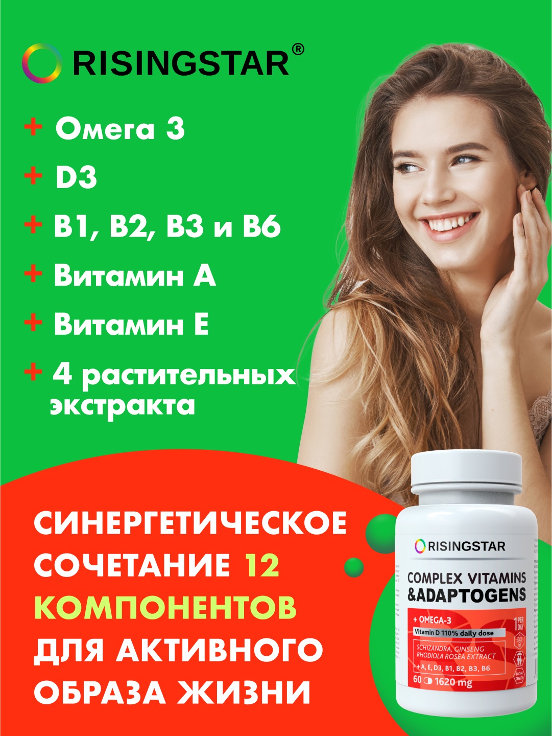 Рисингстар Комплекс витаминов и адаптогенов с омега-3 для мозга и энергии 1620 мг, 60 капсул (Risingstar, ) фото 2