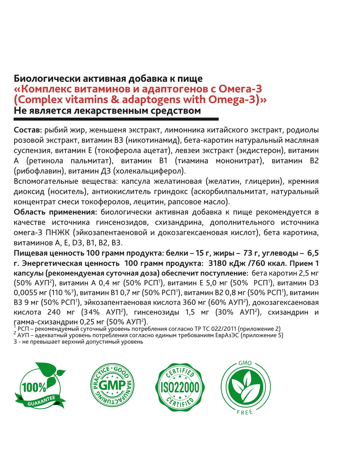 Рисингстар Комплекс витаминов и адаптогенов с омега-3 для мозга и энергии 1620 мг, 60 капсул (Risingstar, ) фото 5