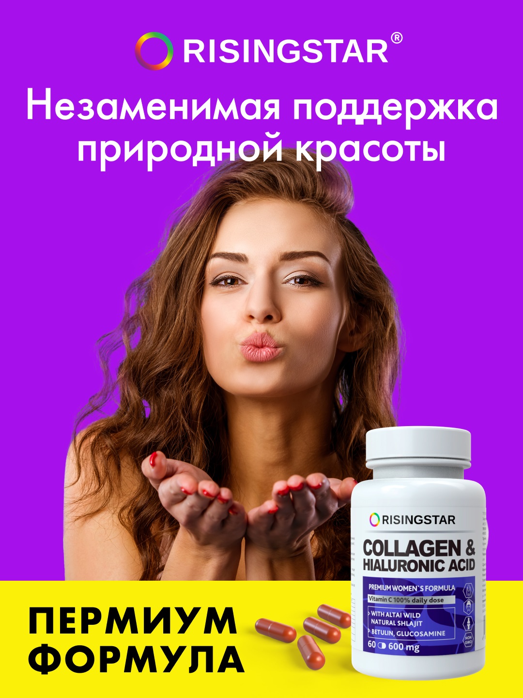 Рисингстар Мумие с коллагеном и гиалуроновой кислотой для суставов и кожи 600 мг, 60 капсул (Risingstar, ) Рисингстар Мумие с коллагеном и гиалуроновой кислотой для суставов и кожи 600 мг, 60 капсул (Risingstar, ) фото 2
