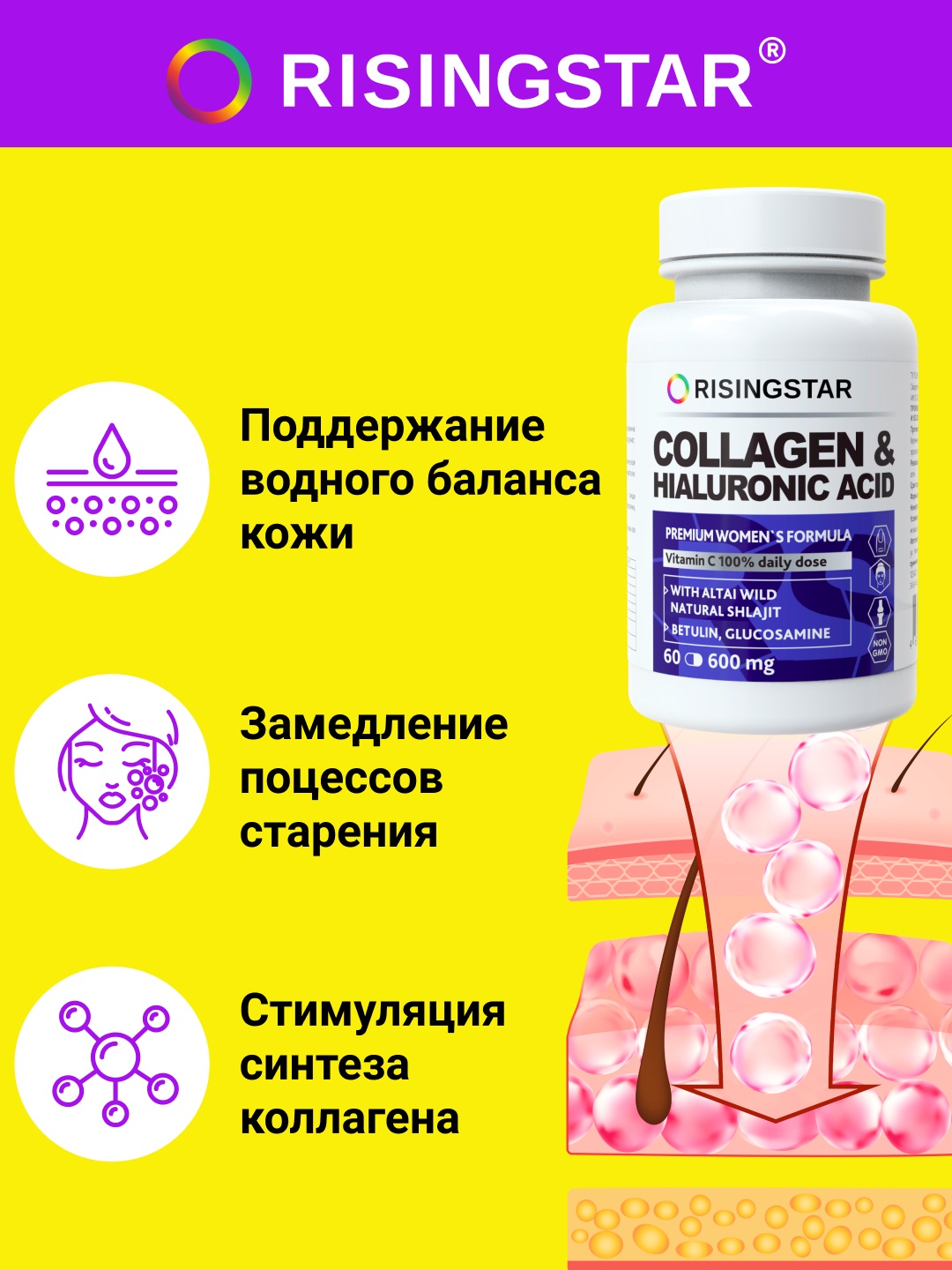 Рисингстар Мумие с коллагеном и гиалуроновой кислотой для суставов и кожи 600 мг, 60 капсул (Risingstar, ) Рисингстар Мумие с коллагеном и гиалуроновой кислотой для суставов и кожи 600 мг, 60 капсул (Risingstar, ) фото 6