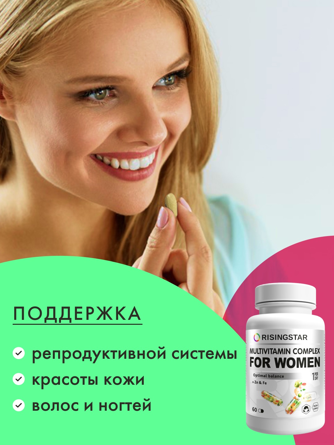 Рисингстар Поливитаминный минеральный комплекс В-Мин для женщин 1000 мг, 60 капсул (Risingstar, ) фото 5