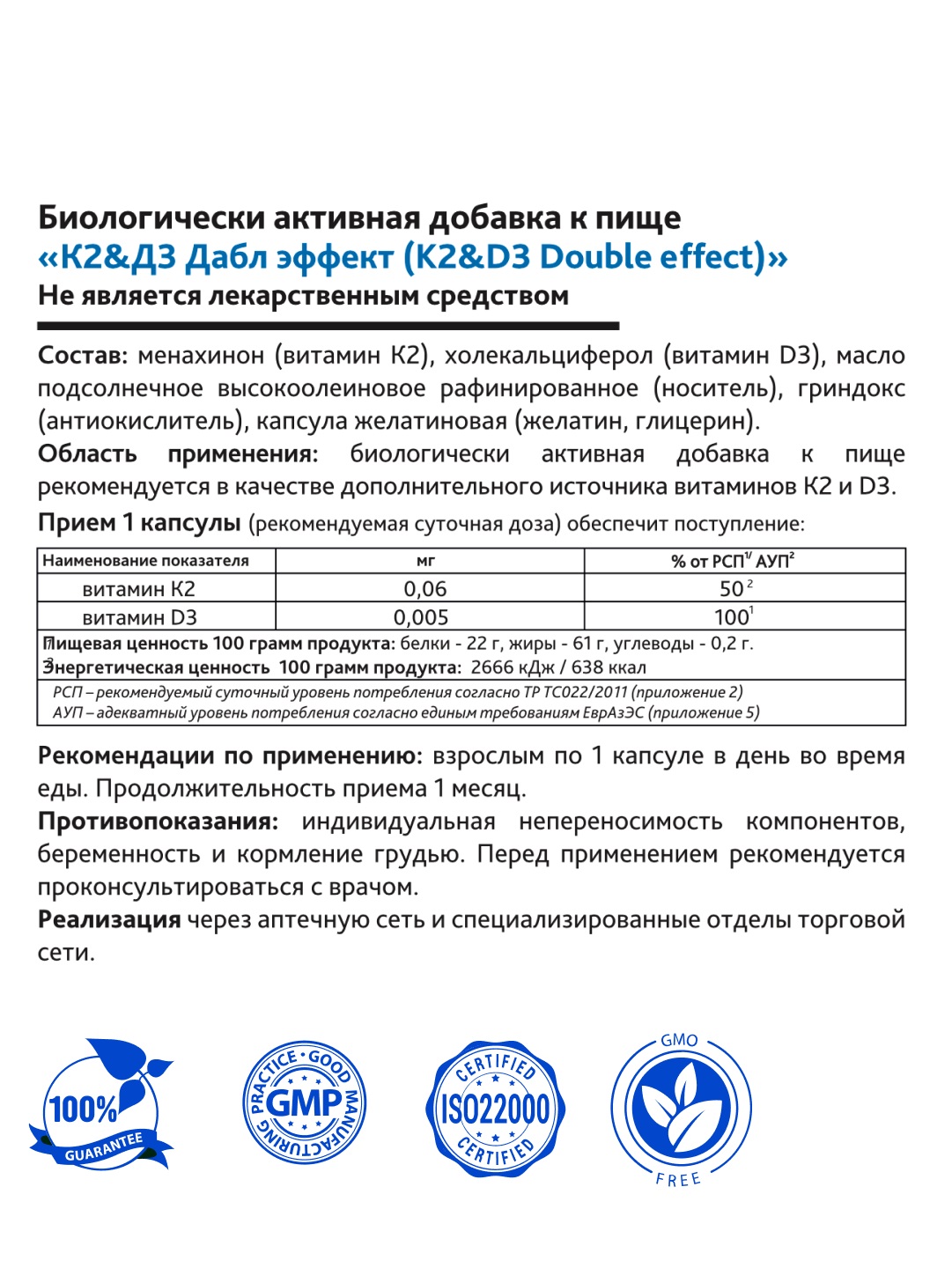 Рисингстар Комплекс витаминов K2 & D3 