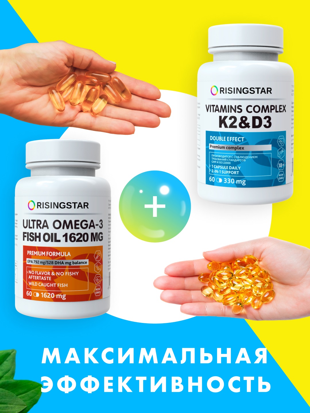 Рисингстар Комплекс витаминов K2 & D3 