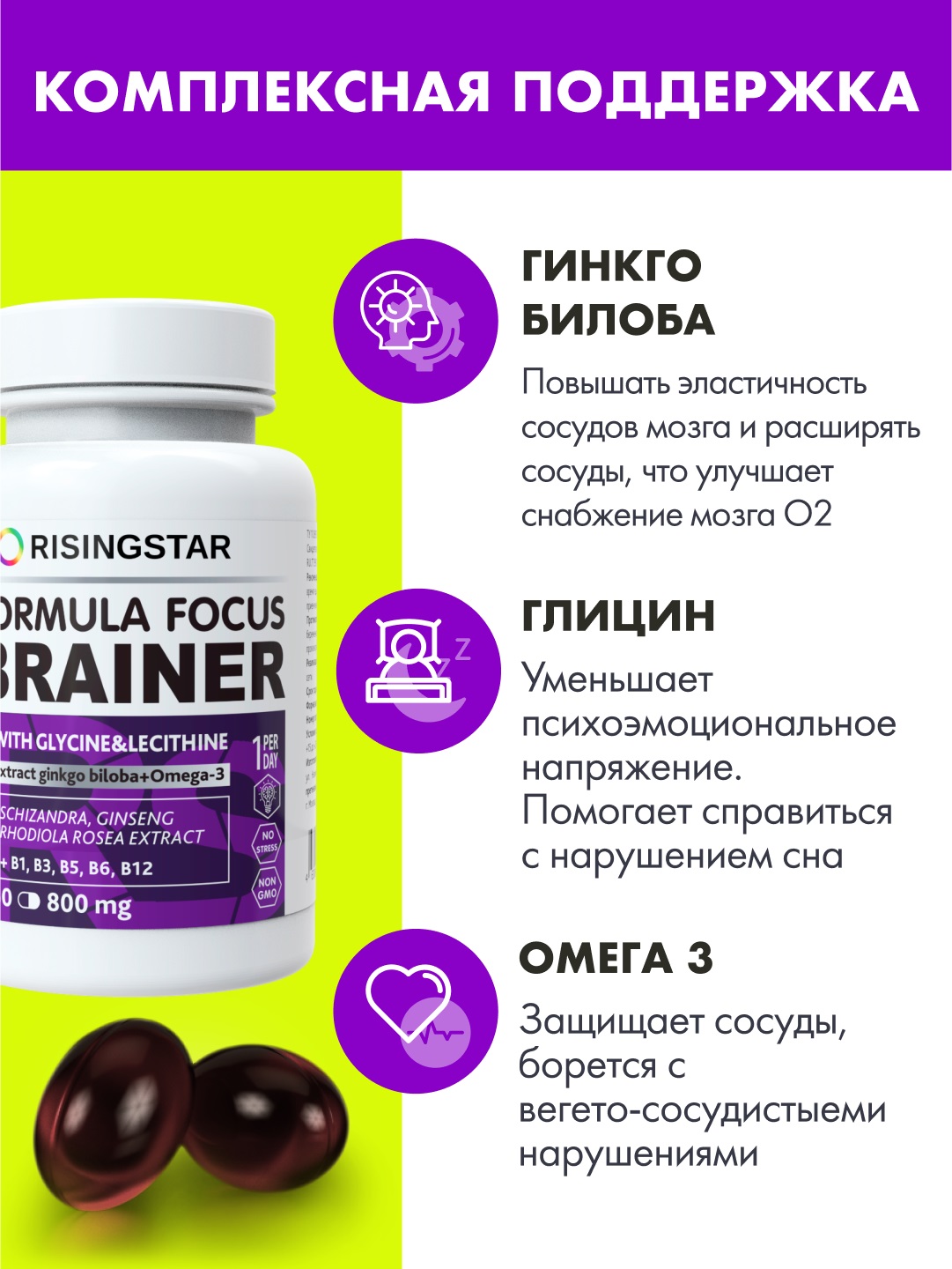 Рисингстар Комплекс 