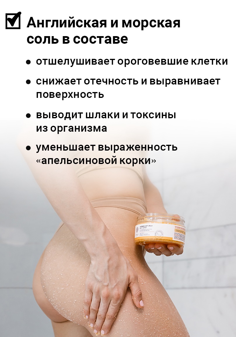 Эпсом Антицеллюлитный солевой скраб для тела с разогревающим эффектом, 250 г (Epsom.pro, Для тела) Эпсом Антицеллюлитный солевой скраб для тела с разогревающим эффектом, 250 г (Epsom.pro, Для тела) фото 2