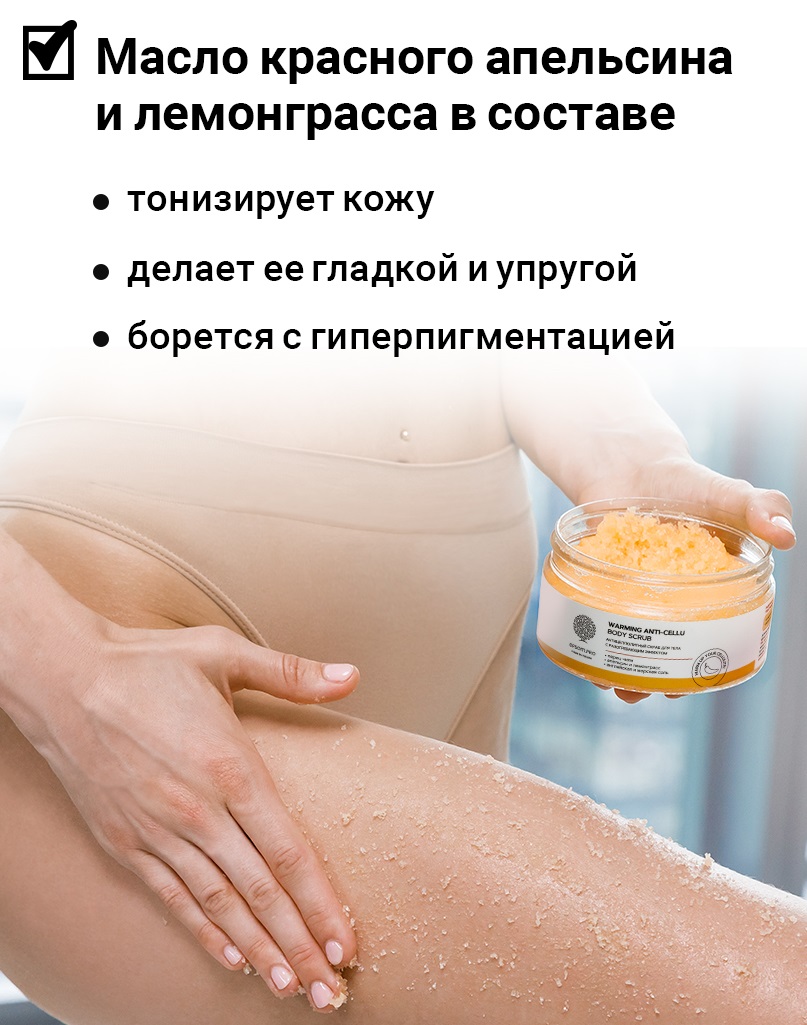 Эпсом Антицеллюлитный солевой скраб для тела с разогревающим эффектом, 250 г (Epsom.pro, Для тела) Эпсом Антицеллюлитный солевой скраб для тела с разогревающим эффектом, 250 г (Epsom.pro, Для тела) фото 4